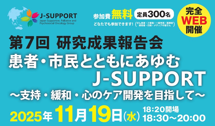 第7回研究成果報告会バナー