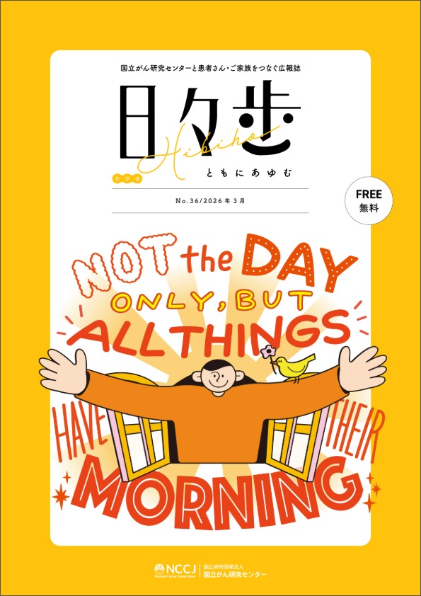 日々歩36表紙