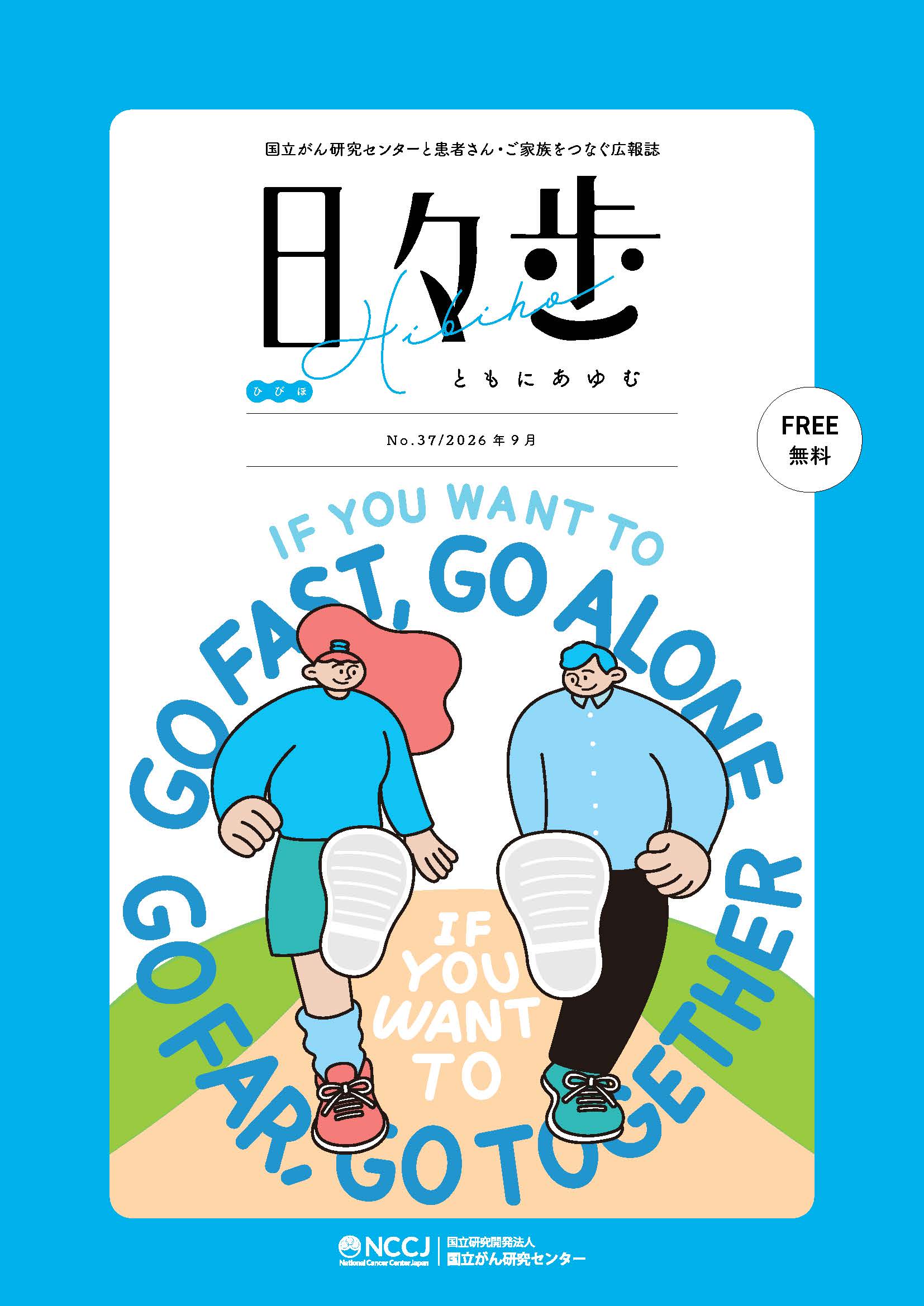 日々歩37表紙