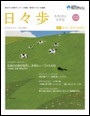 日々歩24サムネ