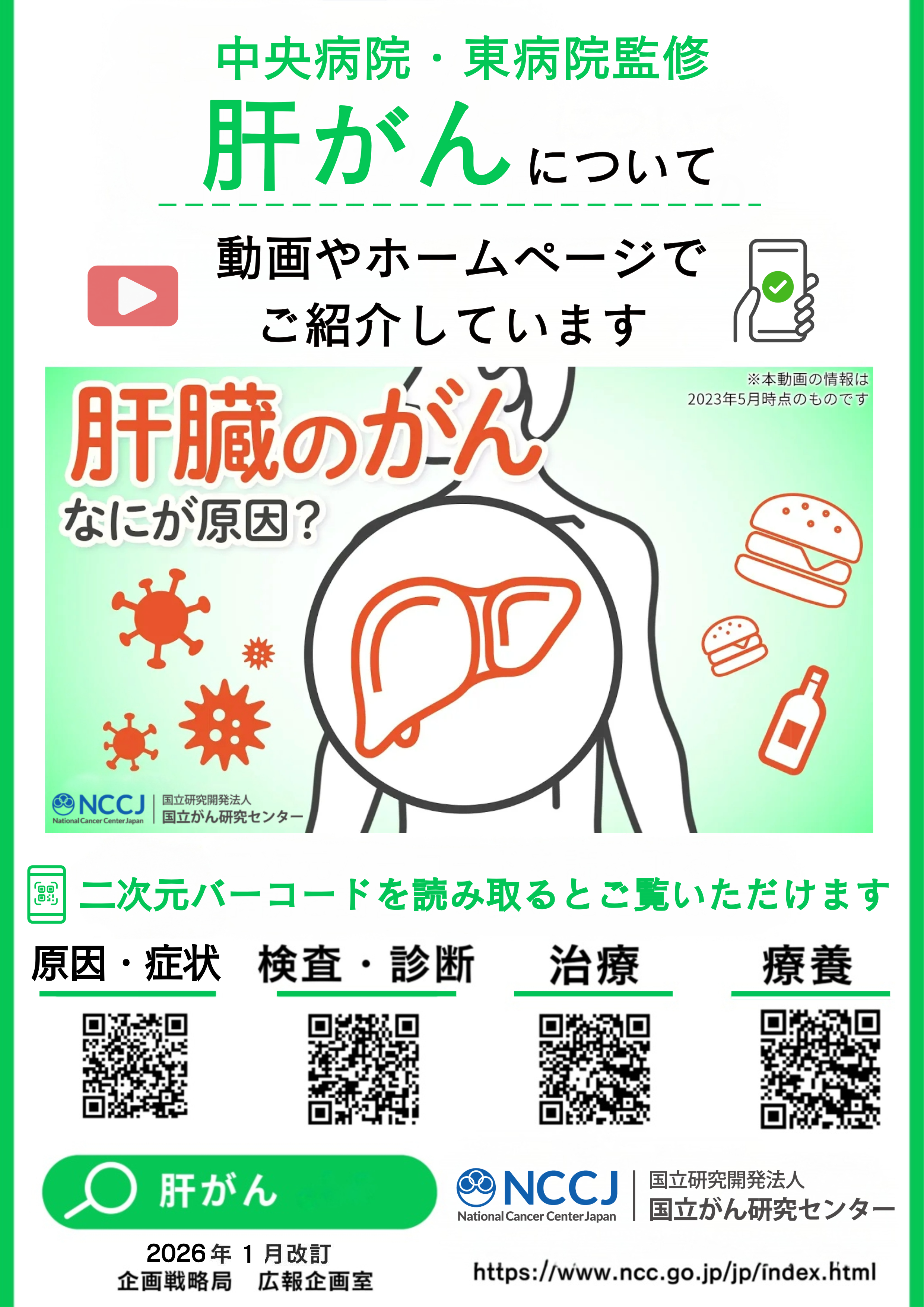 肝がん202601画像