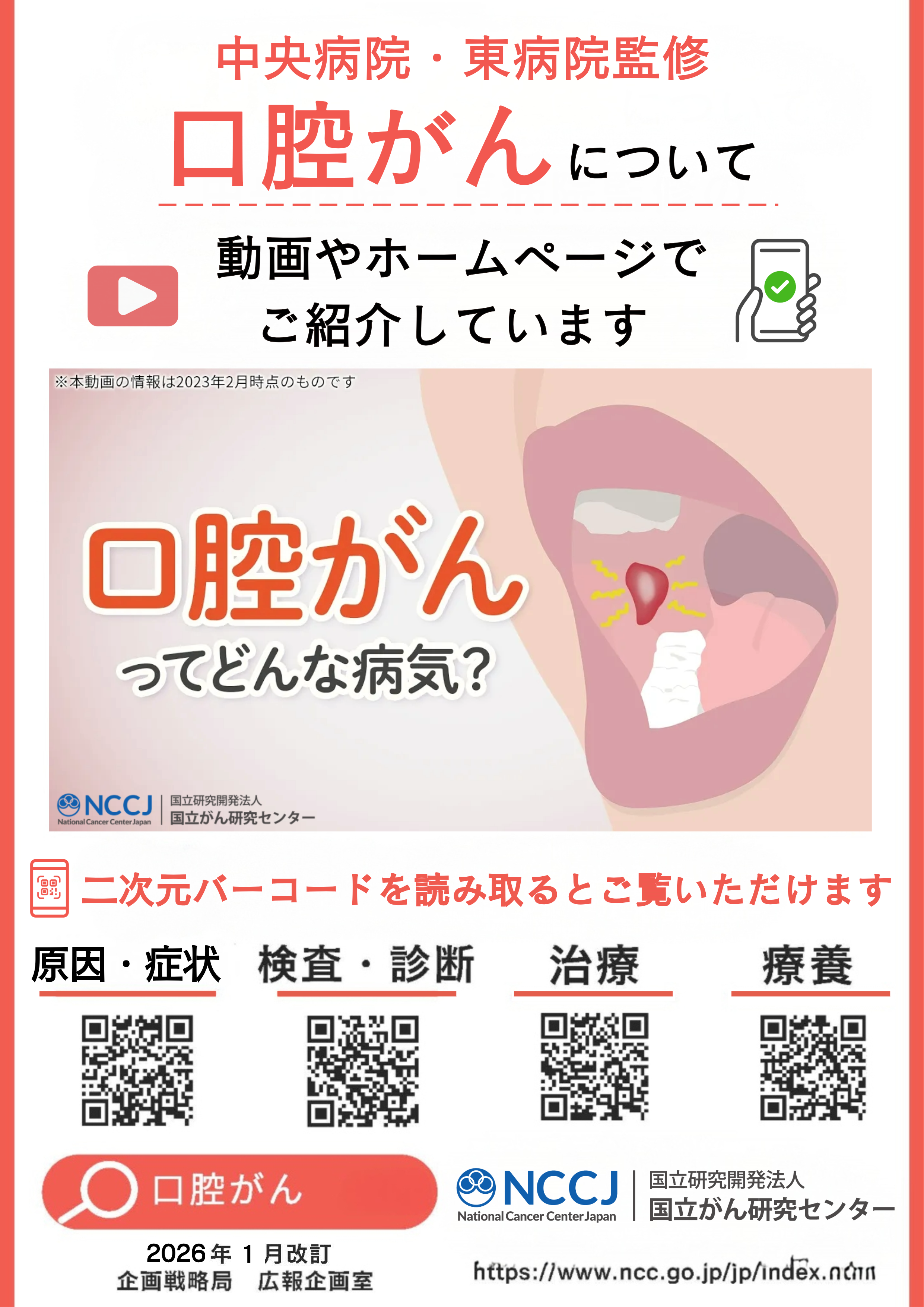 口腔がん202601画像