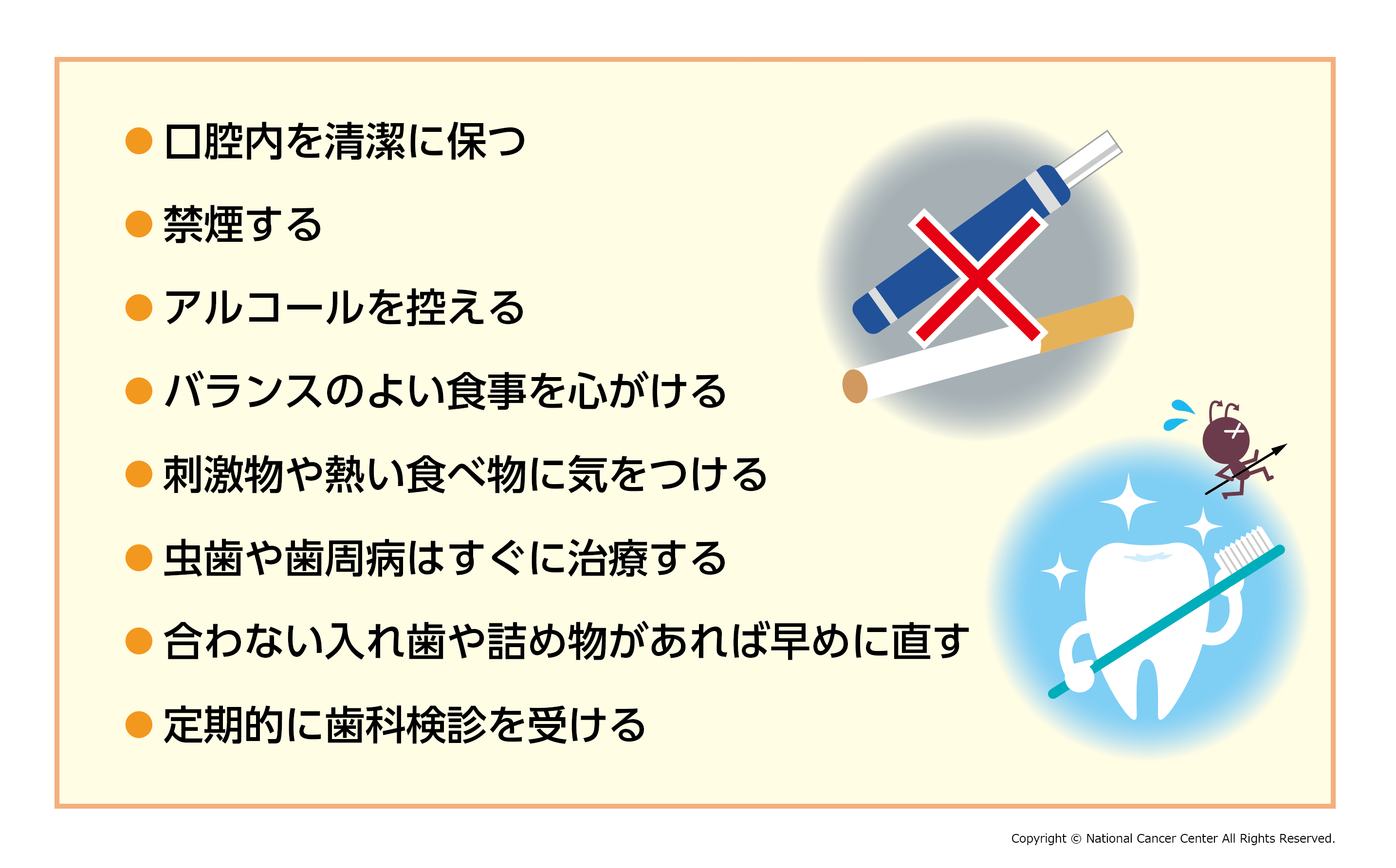 口腔がんを予防するための注意