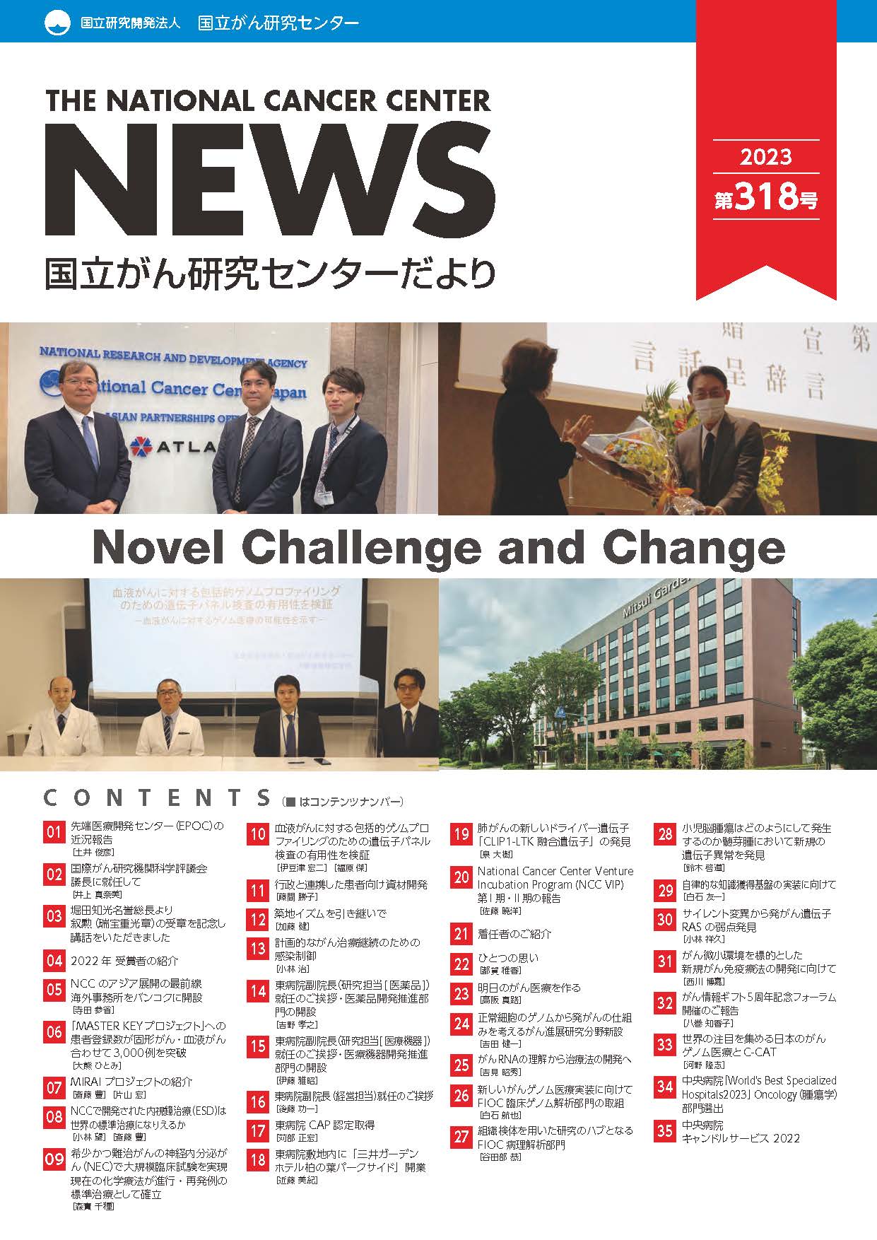 NCCだより318号表紙