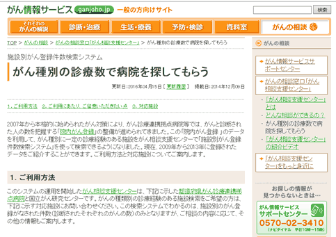 がん情報サービスサイト画像