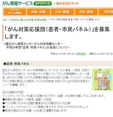 平成29年度がん対策情報センター「患者・市民パネル」募集web画像