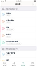 「がんコル」主な操作画面 副作用ログ
