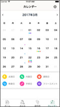 「がんコル」主な操作画面 カレンダー