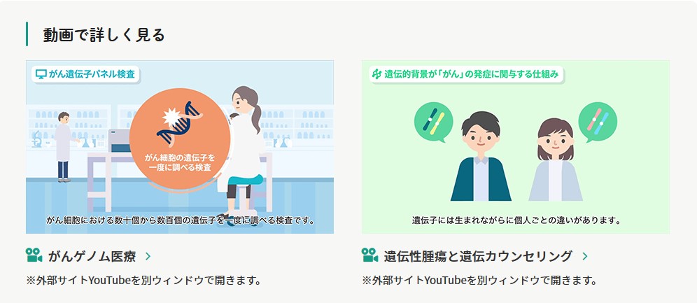 よく分かるがんゲノム医療とC-CATページへのリンク