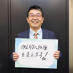 河野隆志メッセージ2025