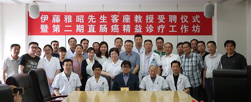 写真　中国全土から50名以上の消化器外科医が就任式とセミナーに参加