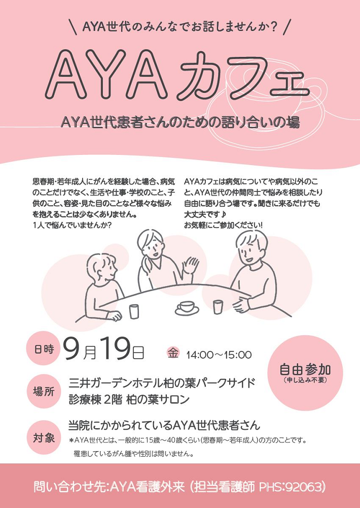 2025年9月19日（金曜日）開催のAYAカフェ説明画像