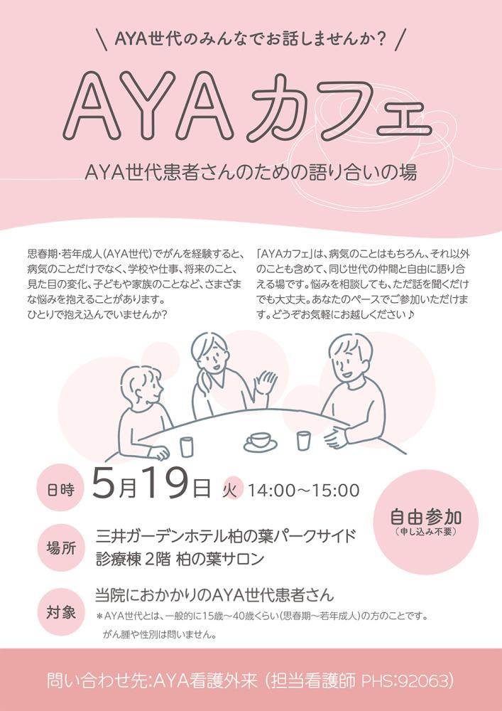AYAcafe_260519.jpg