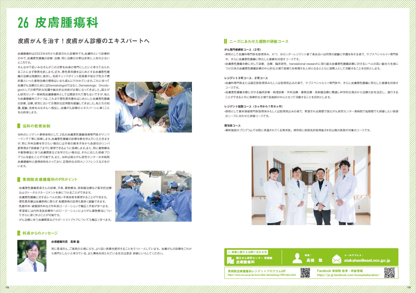 募集要項（皮膚腫瘍科概要）の画像