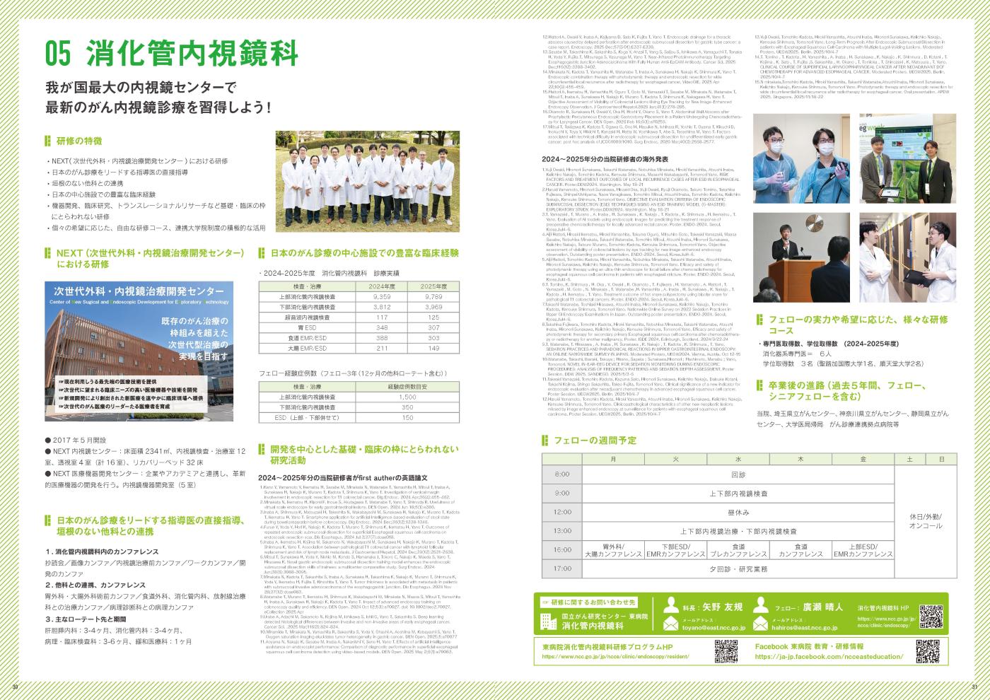 診療科紹介1 消化管内視鏡科紹介画像1