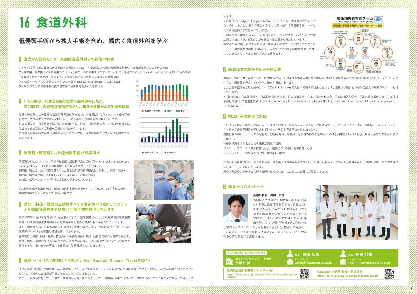 募集要項(食道外科概要)の画像