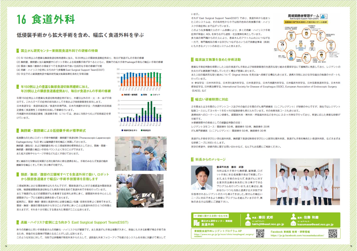 募集要項(食道外科概要)の画像