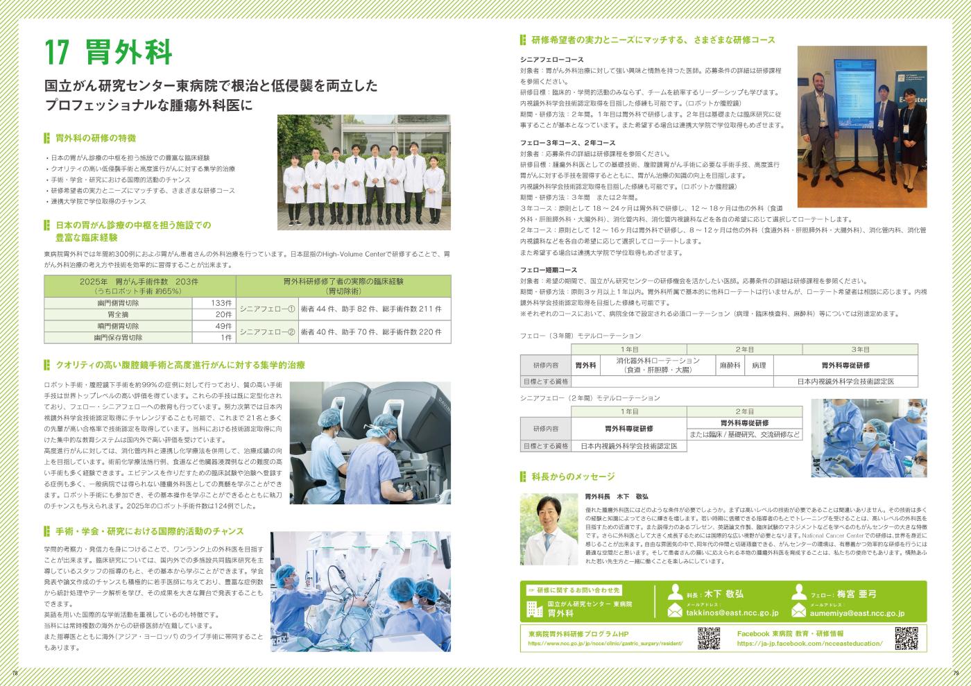 募集要項(胃外科概要)の画像
