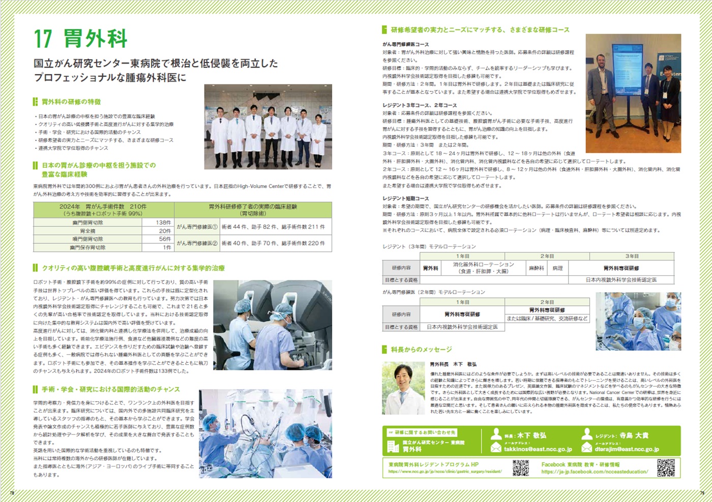 募集要項（胃外科概要）の画像