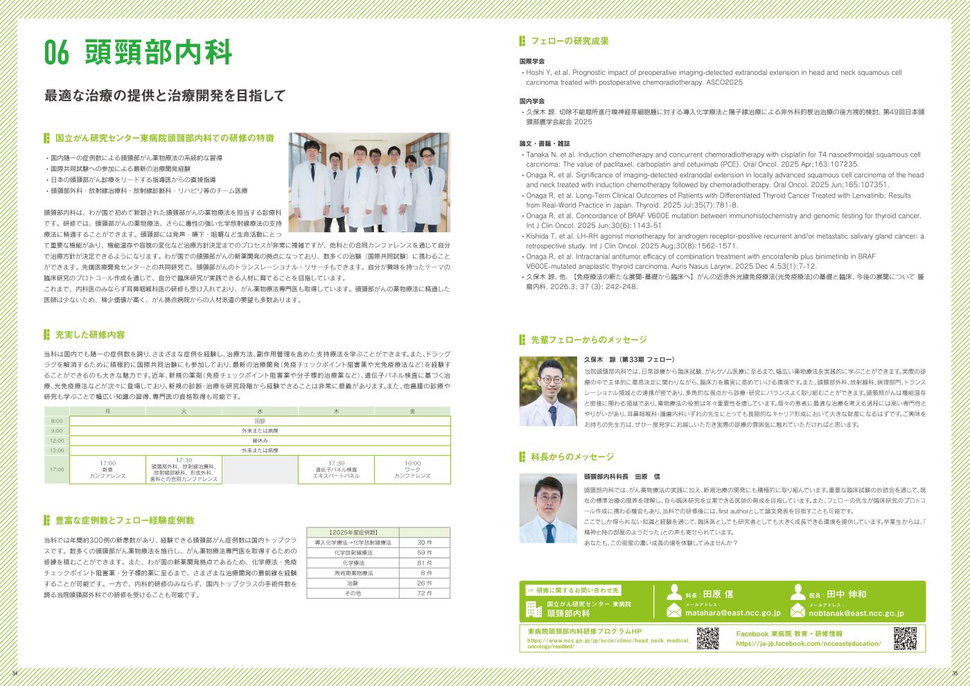 診療科紹介1 募集要項の画像1