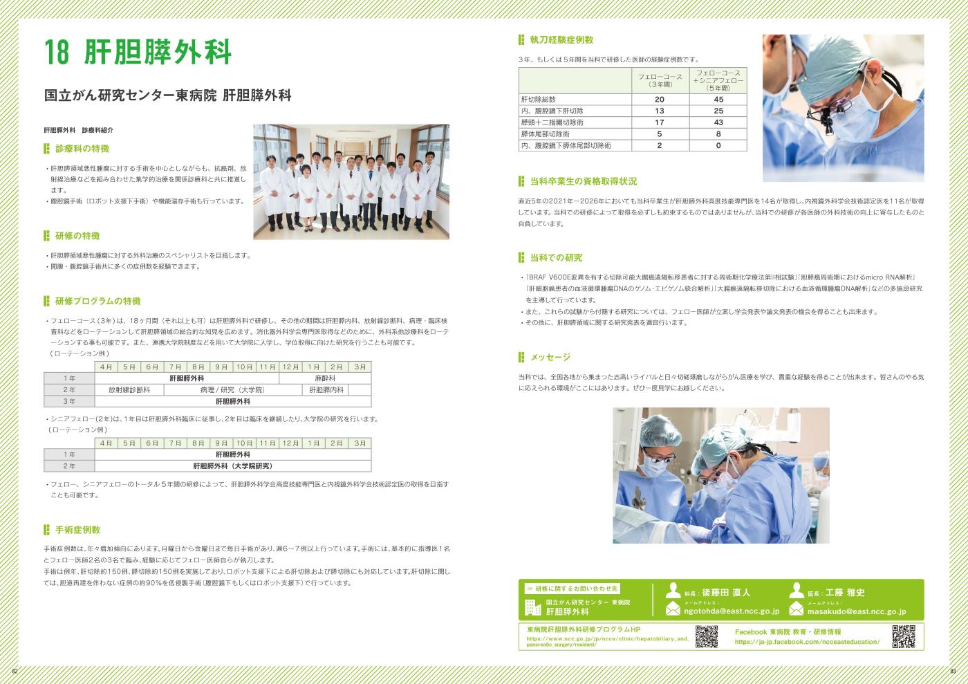 募集要項(肝胆膵外科概要)の画像