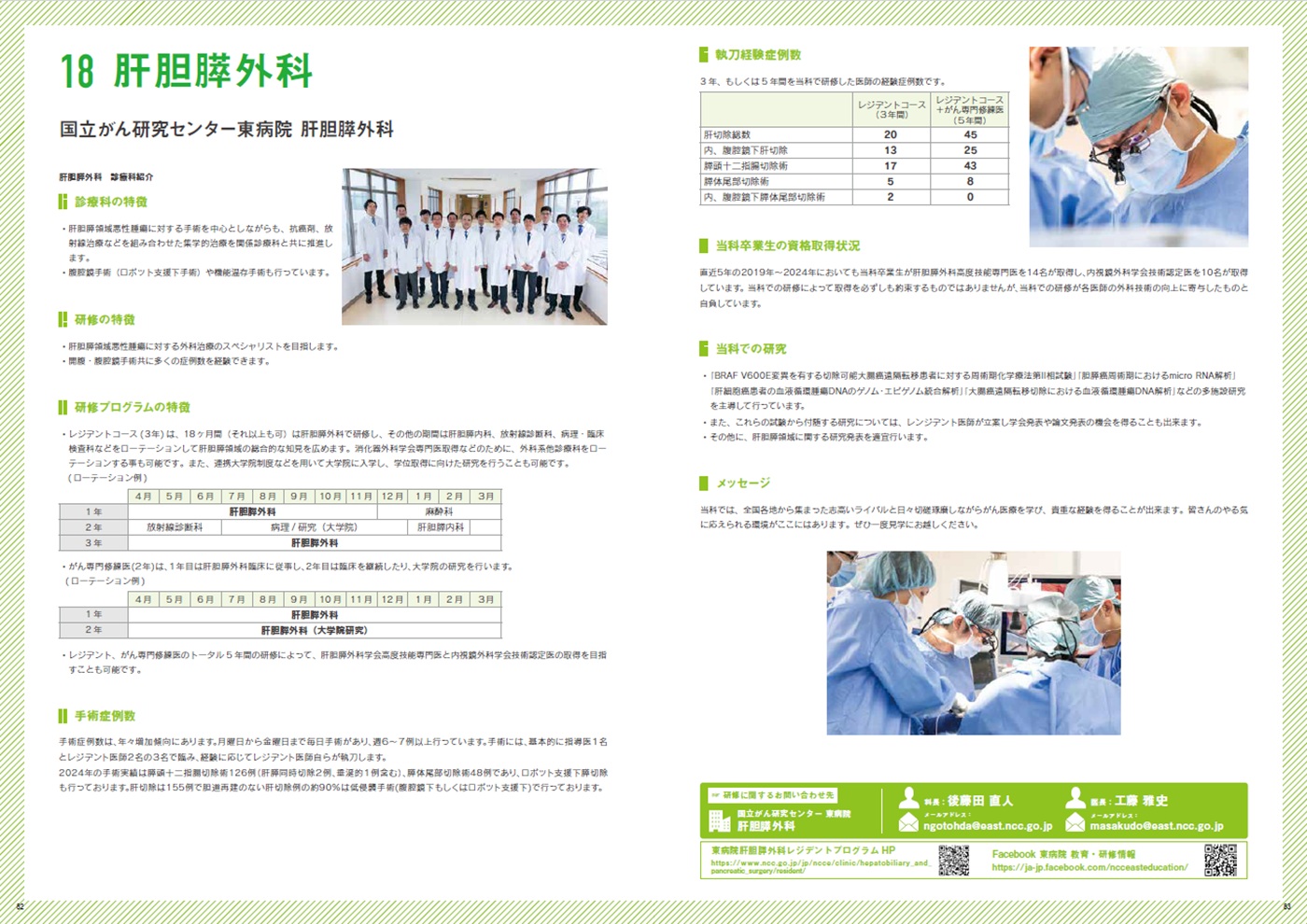 募集要項（肝胆膵外科概要）の画像