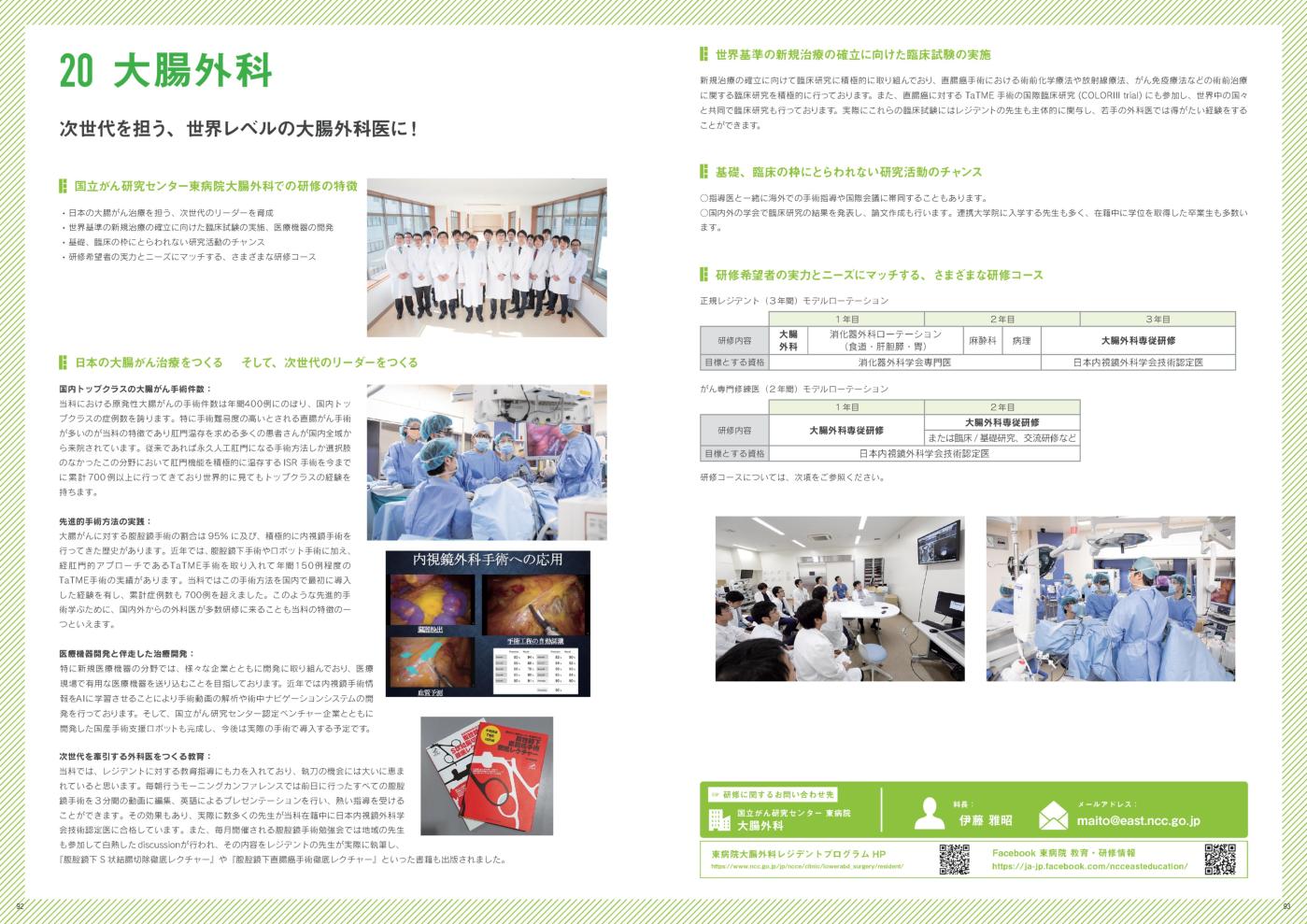 2023年度募集要項（大腸外科概要）の画像
