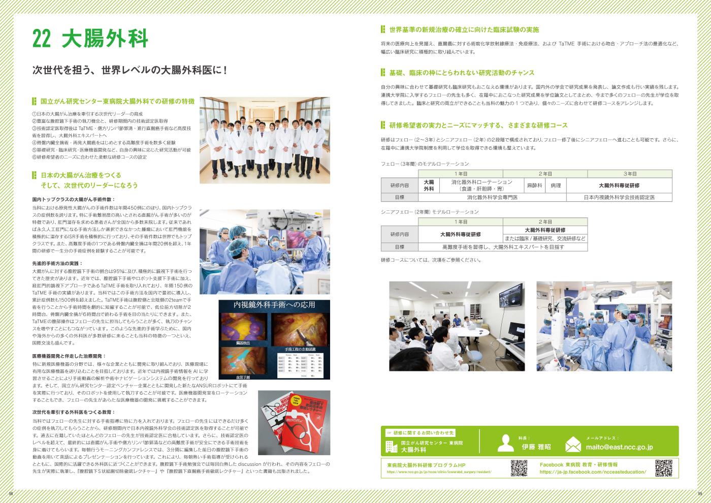 募集要項（大腸外科概要）の画像