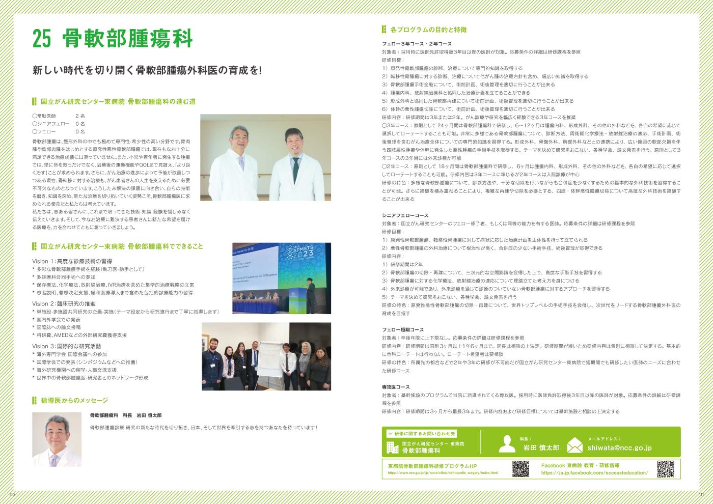 募集要項(骨軟部腫瘍科概要)の画像