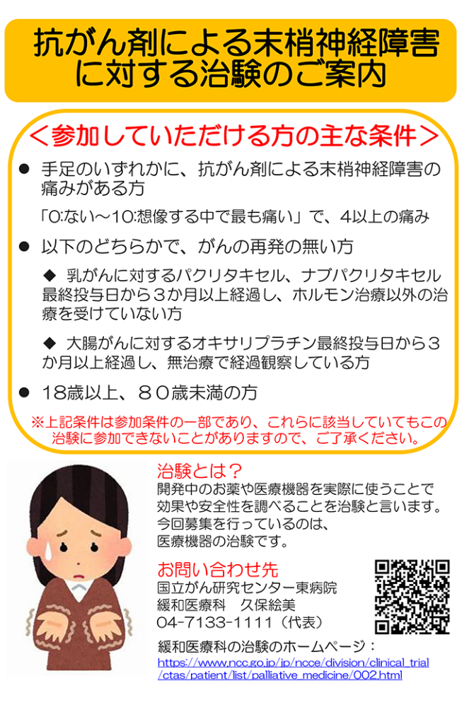 抗がん剤による末梢神経障害に対する治験のご案内ポスター