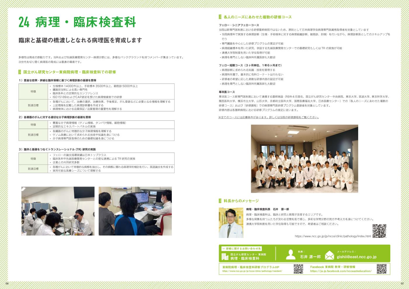 募集要項（病理・臨床検査科概要）の画像