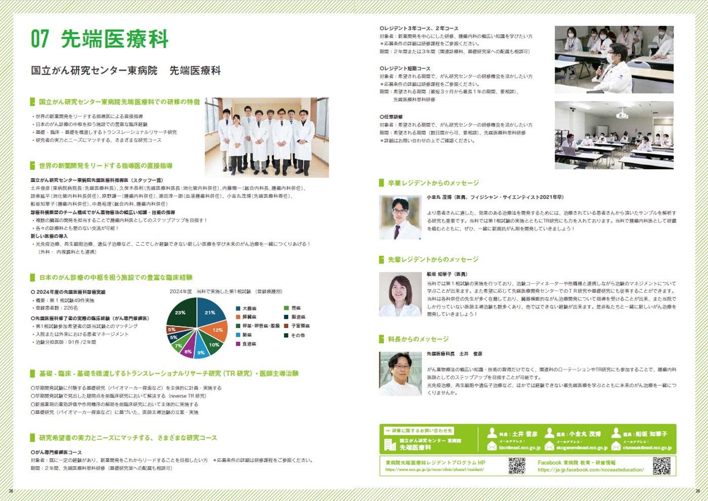 先端医療科紹介画像1