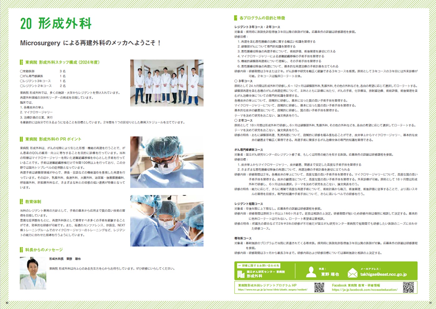 募集要項（形成外科概要）の画像
