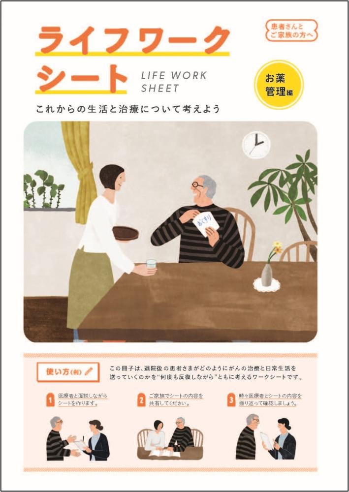 ライフワークシート（服薬管理）