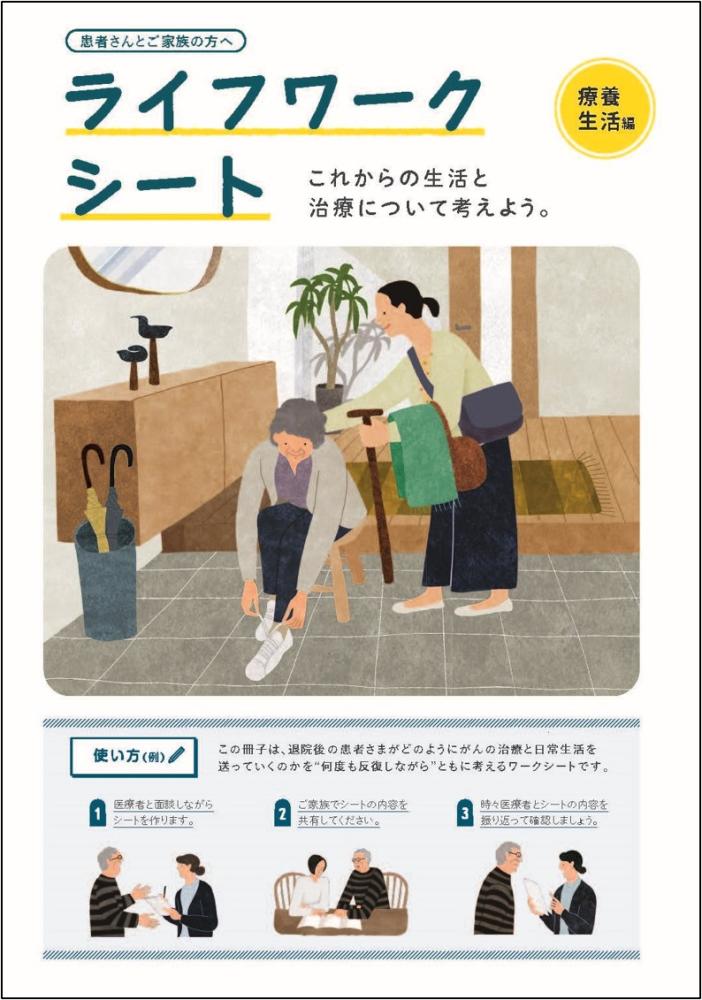 ライフワークシート（療養生活）