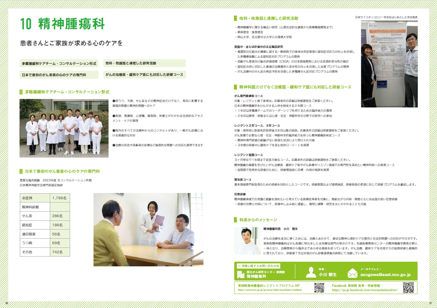 募集要項（精神腫瘍科概要）の画像