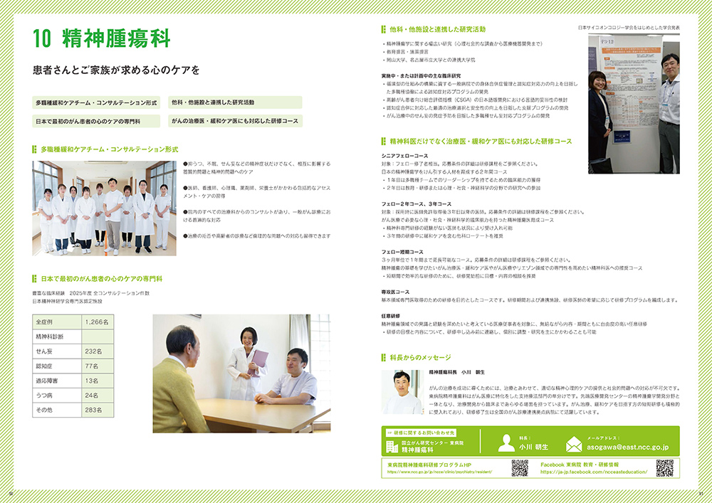 募集要項(精神腫瘍科概要)