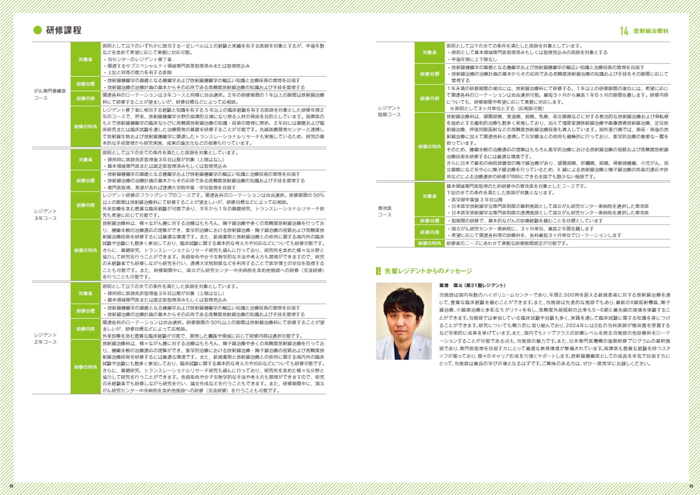 募集要項(研修内容)の画像