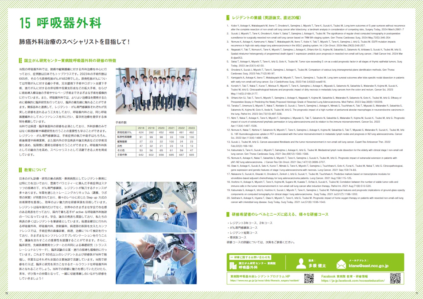 募集要項（呼吸器外科概要）の画像