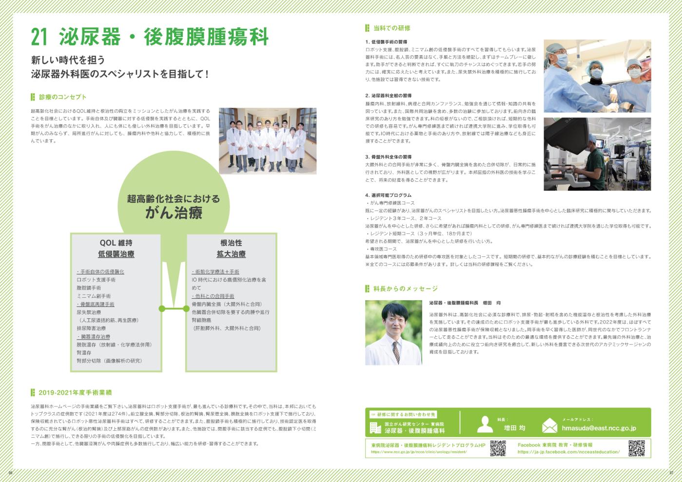 2023年度募集要項（泌尿器・後腹膜腫瘍科概要）の画像