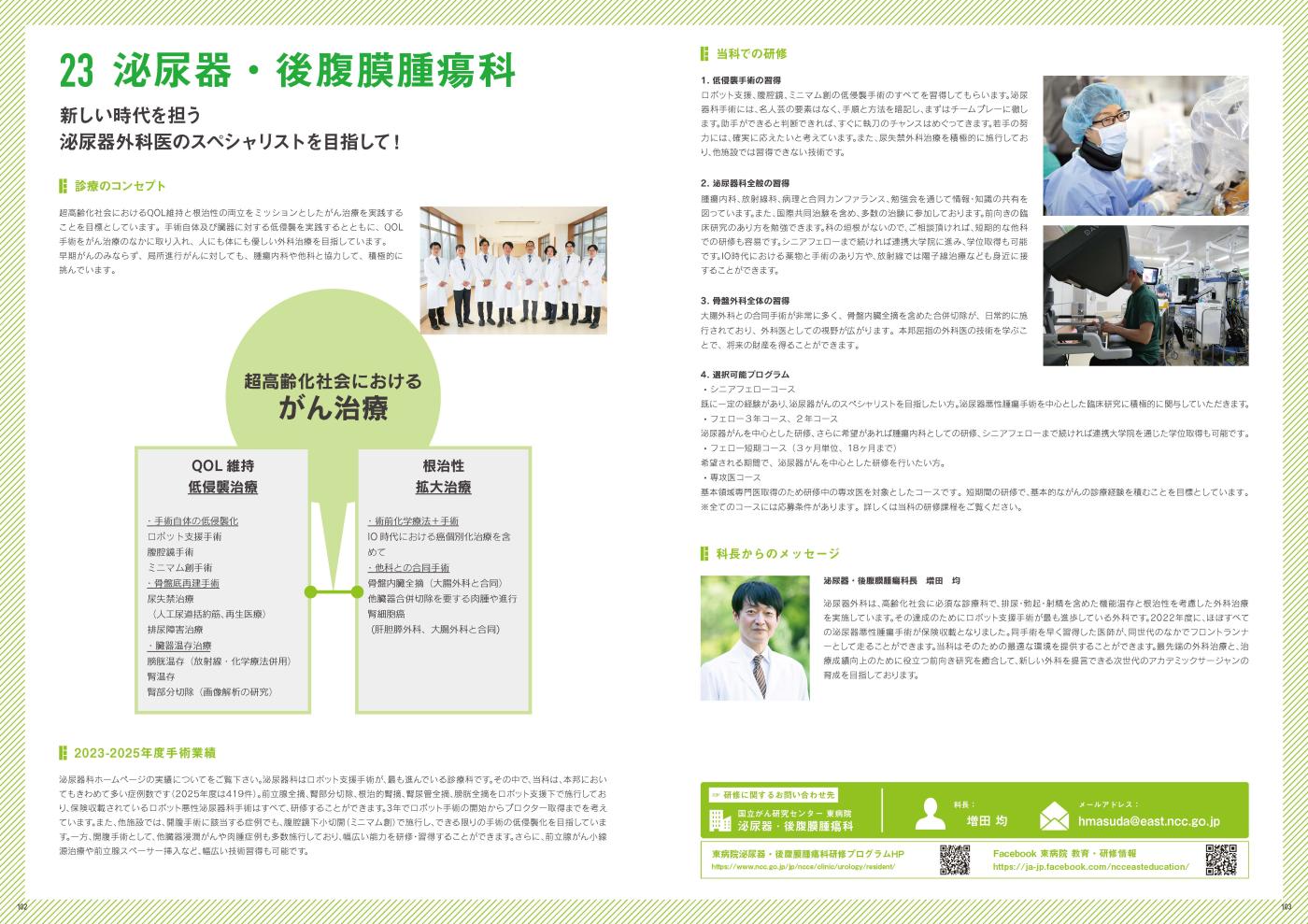 募集要項（泌尿器・後腹膜腫瘍科概要）の画像