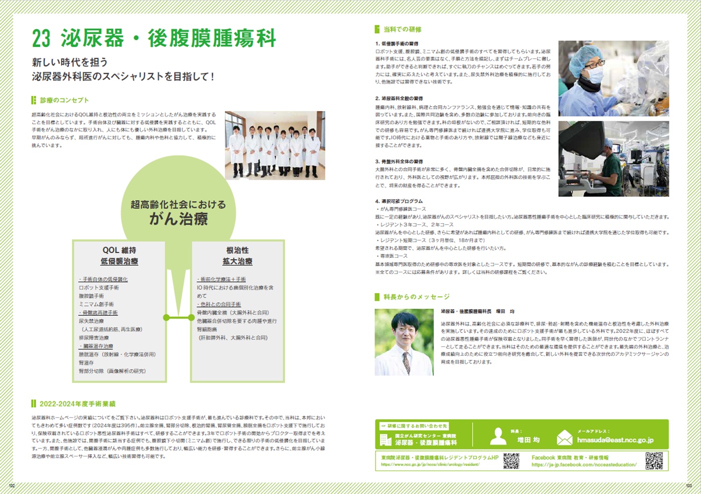 募集要項（泌尿器・後腹膜腫瘍科概要）の画像