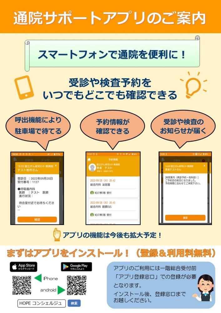 通院サポートアプリ
