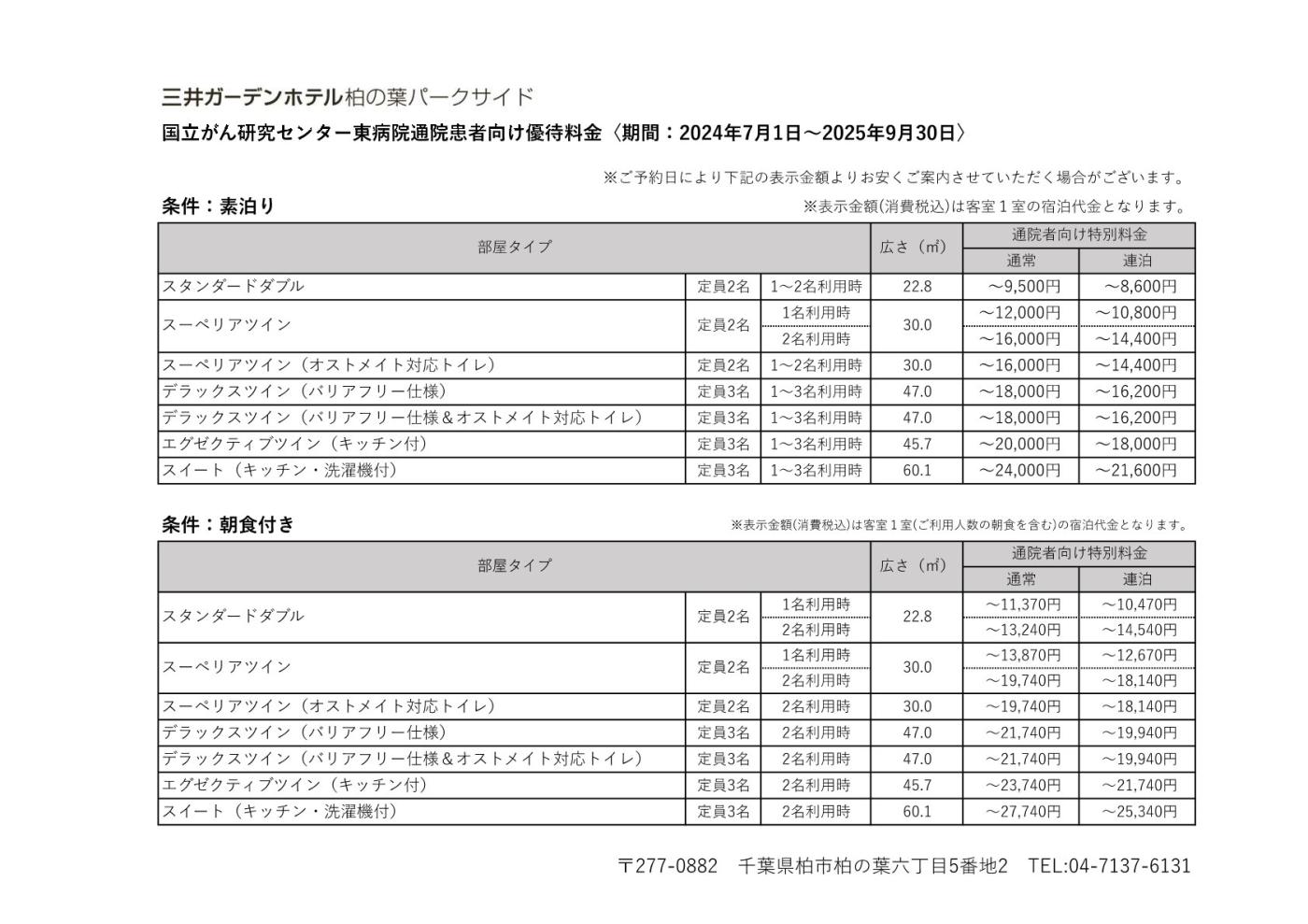 MGHKP-ryoukin-202507-202509.jpg