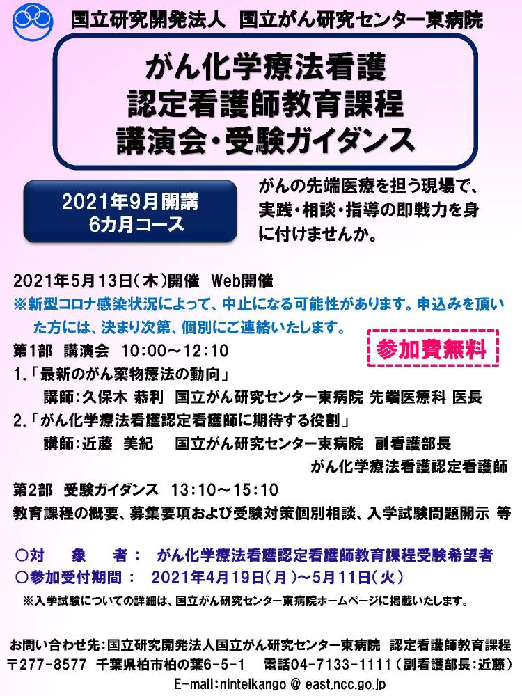 募集について 国立がん研究センター 東病院