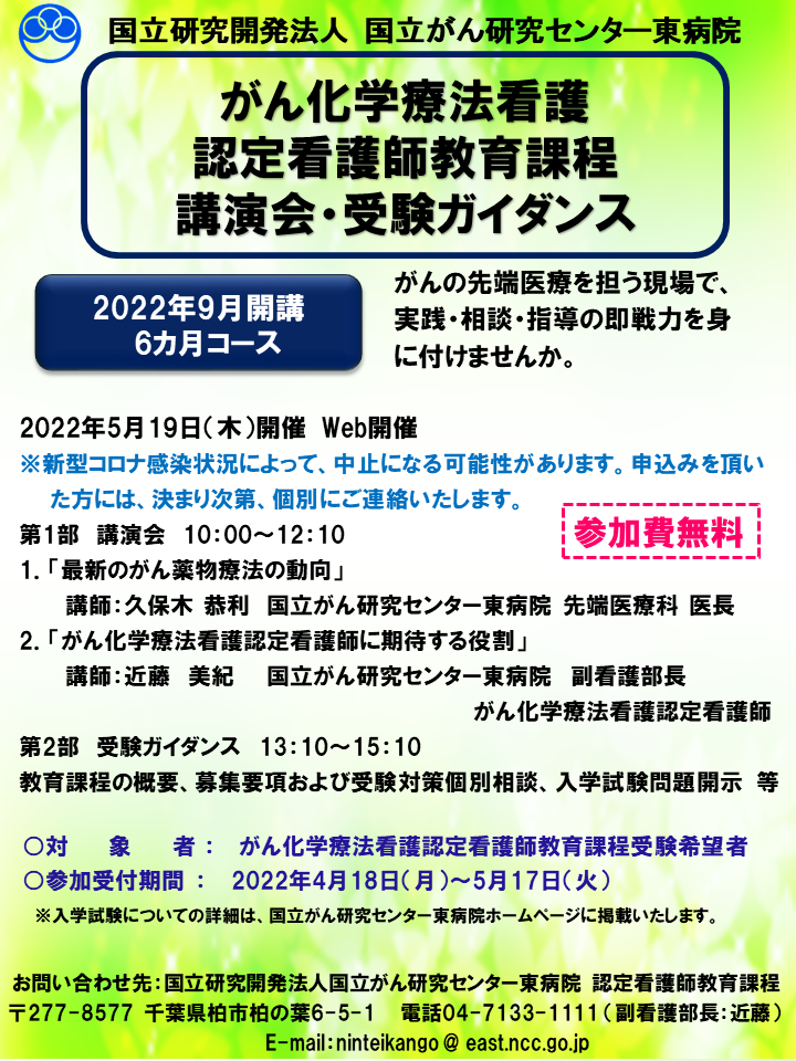 募集について 国立がん研究センター 東病院