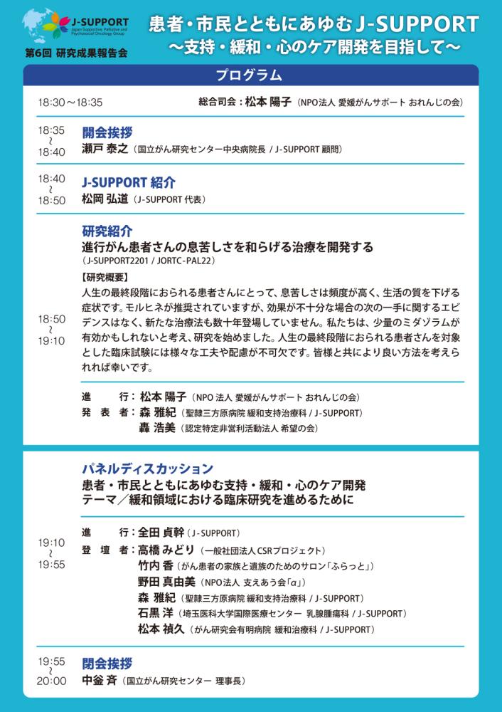 第6回J-SUPPORT研究成果報告会p2.jpg