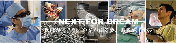 NEXT医療機器開発センターイメージ写真