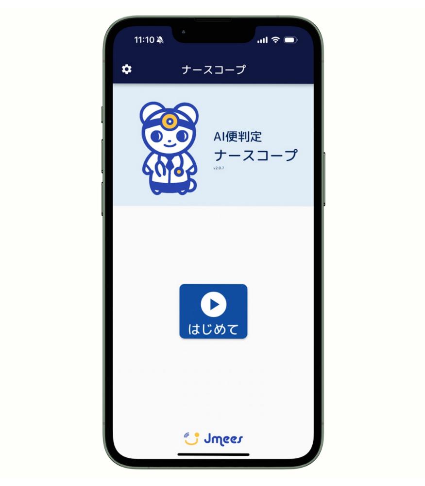 ナースコープの画像