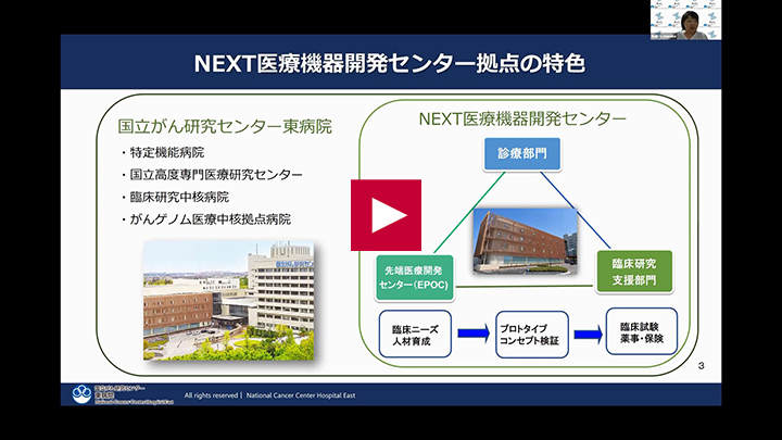 NEXT医療機器開発センター拠点の特色